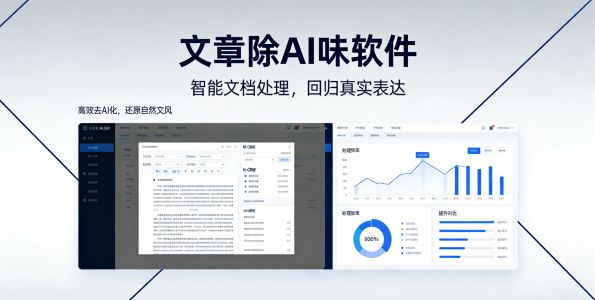 文章除AI味
